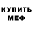 Метамфетамин витя Osama S