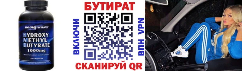 Бутират вода  Купить закладки  Северодвинск 